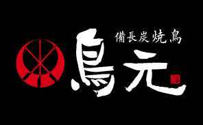 鳥元　神保町店｜居酒屋